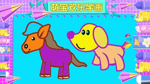 萌宝画画大师[图2]