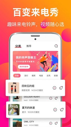 来电秀彩铃截图1