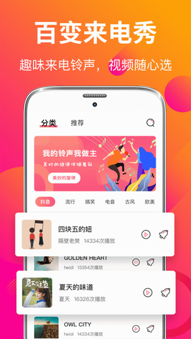 来电秀彩铃截图3