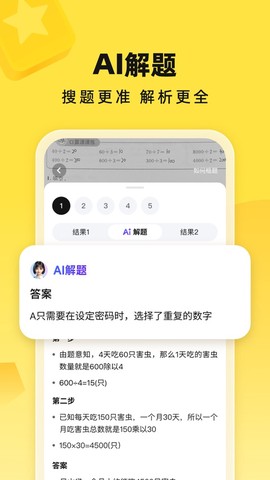 快对作业安卓版截图1