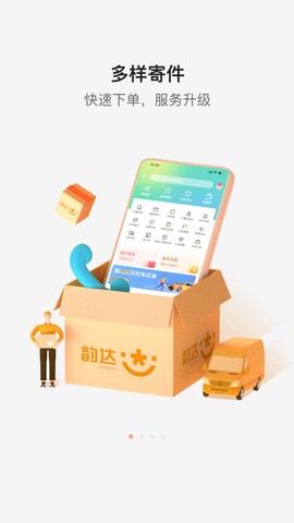 韵达快递截图3