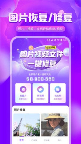 照片修复精灵截图2