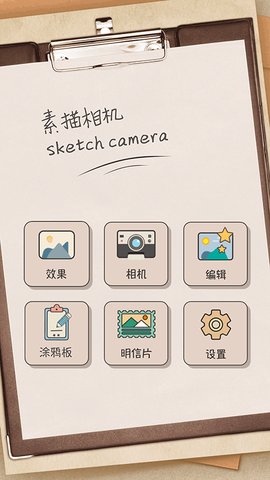 素描大师截图1