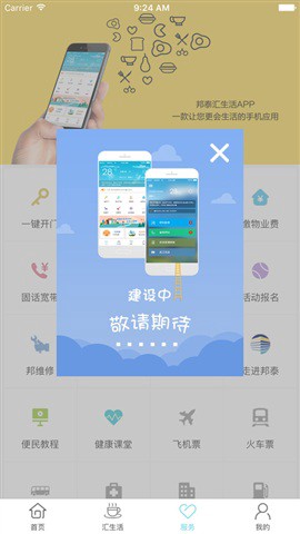 邦泰汇生活[图1]
