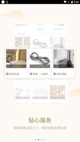 邦泰汇生活截图2