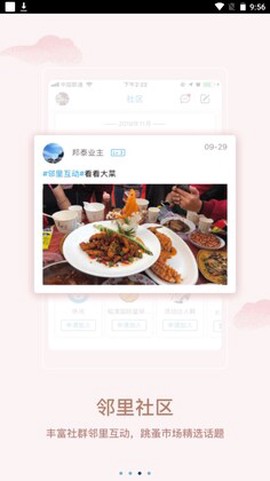 邦泰汇生活截图3