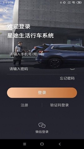 星途生活截图2