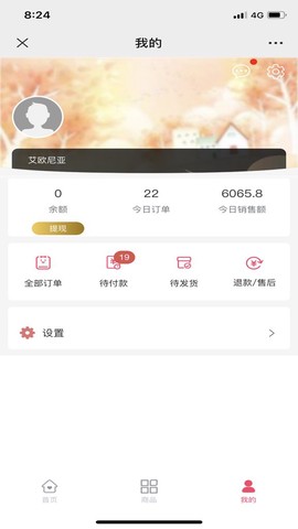 买朵朵商家端截图1