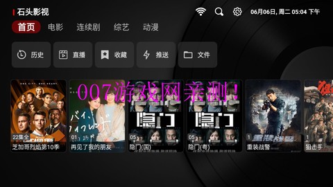 石头影视TV版截图3