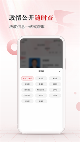 江苏法治截图1