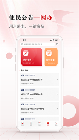 江苏法治截图2