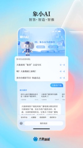 大象新闻截图1