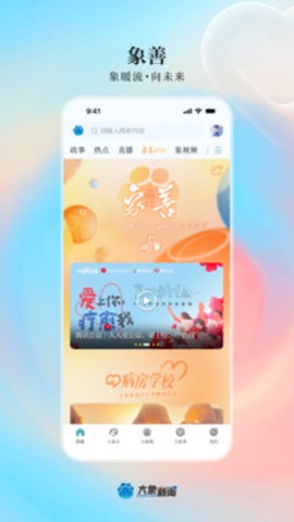 大象新闻截图3