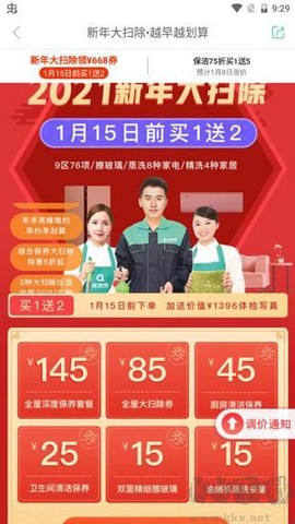 阿姨帮[图5]