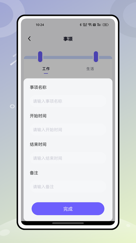 无边记纯净版截图3