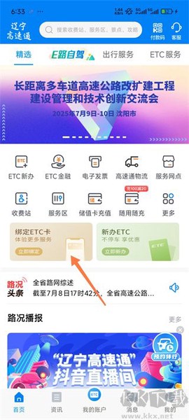 辽宁高速通[图1]
