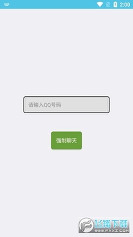 qq强制聊天[图1]