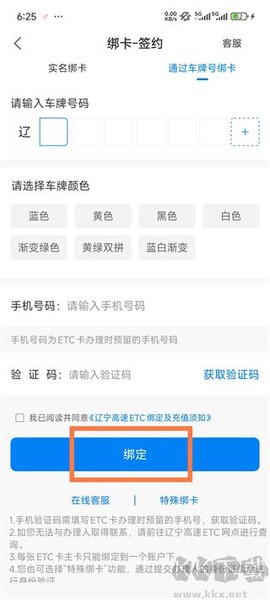 辽宁高速通[图4]