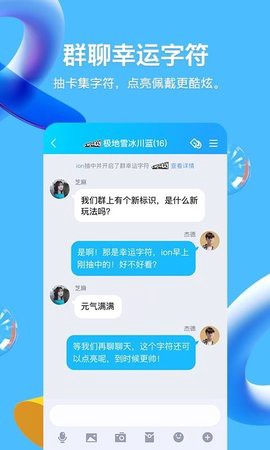 qq强制聊天截图2