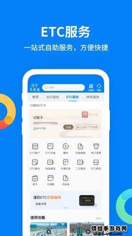 辽宁高速通截图1