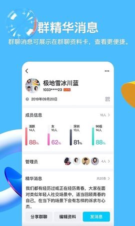 qq强制聊天截图3