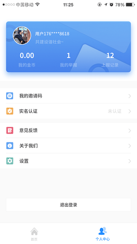 合阳警民通截图2