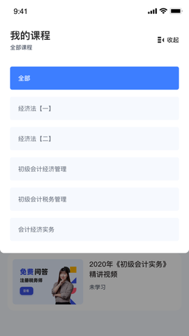 初级会计随身学截图3