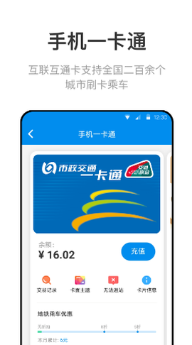 北京一卡通免费版[图1]