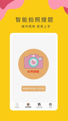 作业小帮手截图2