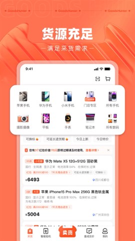 采货侠官方版[图1]