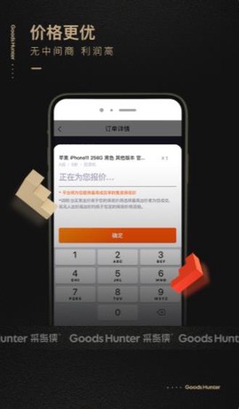 采货侠官方版截图1