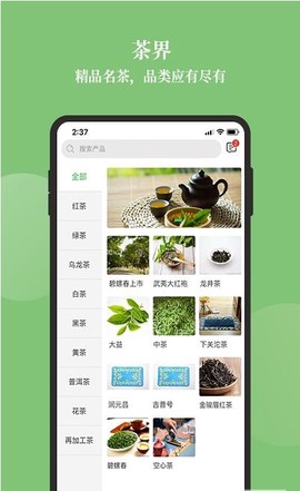 茶界用户版截图1