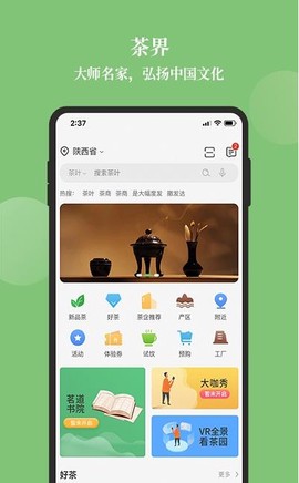 茶界用户版截图2