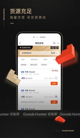 采货侠官方版截图3