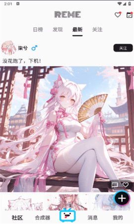 REME合成器截图3