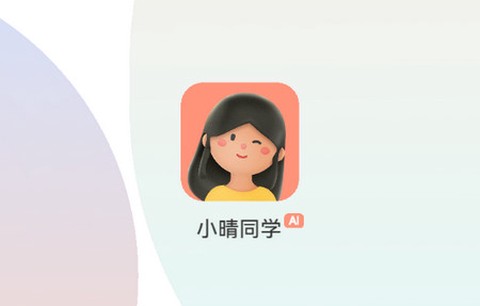 小晴同学截图2
