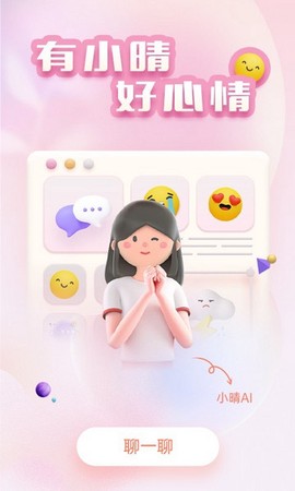 小晴同学截图3