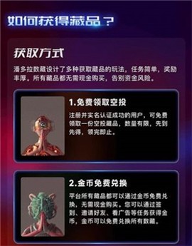 潘多拉数藏截图2