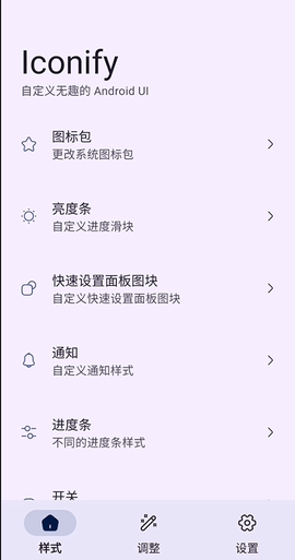 iconify截图1