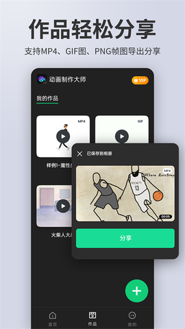 动画制作大师截图3