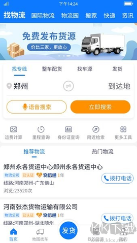 物通网货主版[图1]