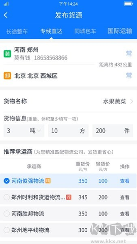 物通网货主版[图3]