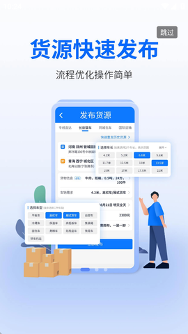 物通网货主版截图1