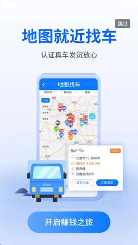物通网货主版截图2