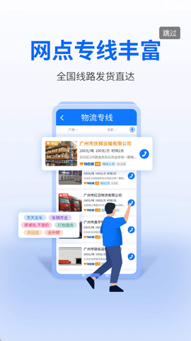 物通网货主版截图3