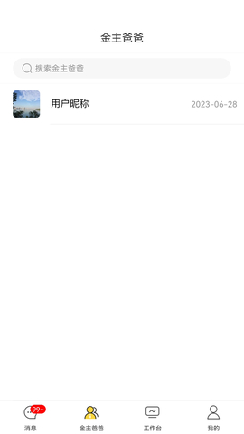 蜜蜂员工助手截图2