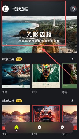 光影边框截图2