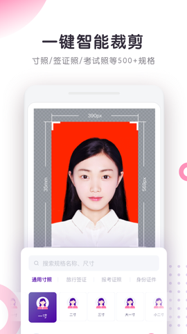 最美证件照制作截图2