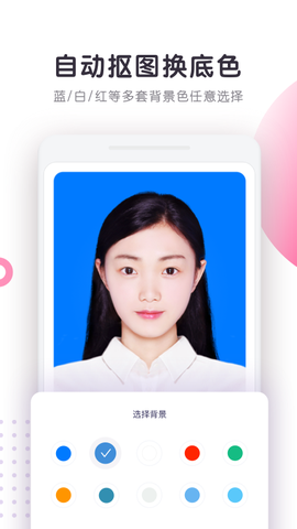 最美证件照制作截图3