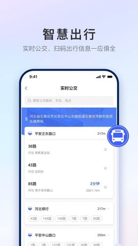 掌上石家庄截图2